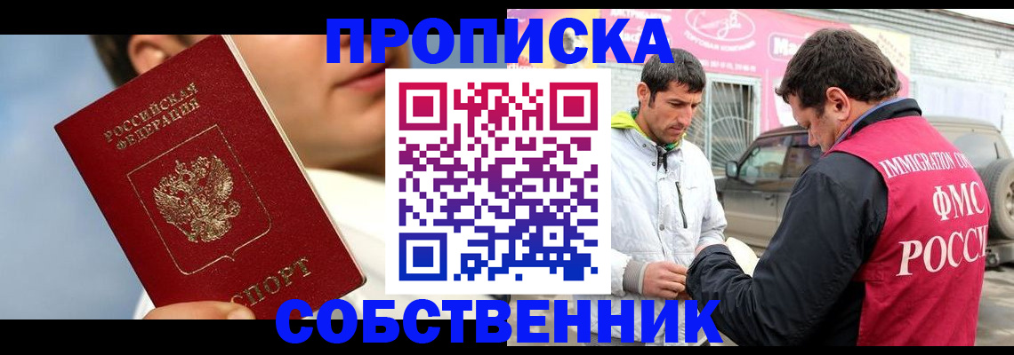 временная регистрация для всех в Бронницах